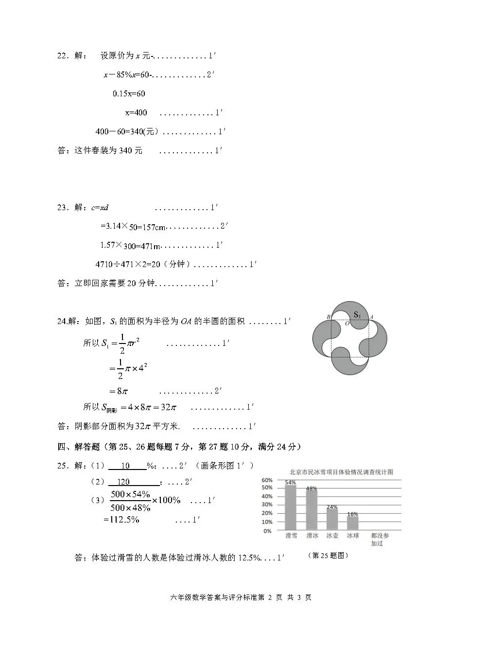 2026年松江区六年级(下)数学期中试卷及参考答案 第6张