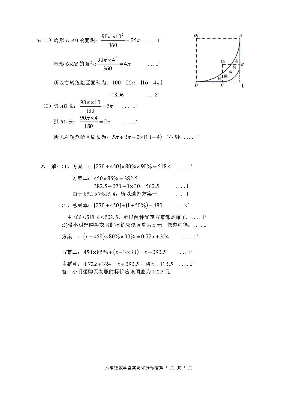 2026年松江区六年级(下)数学期中试卷及参考答案 第7张