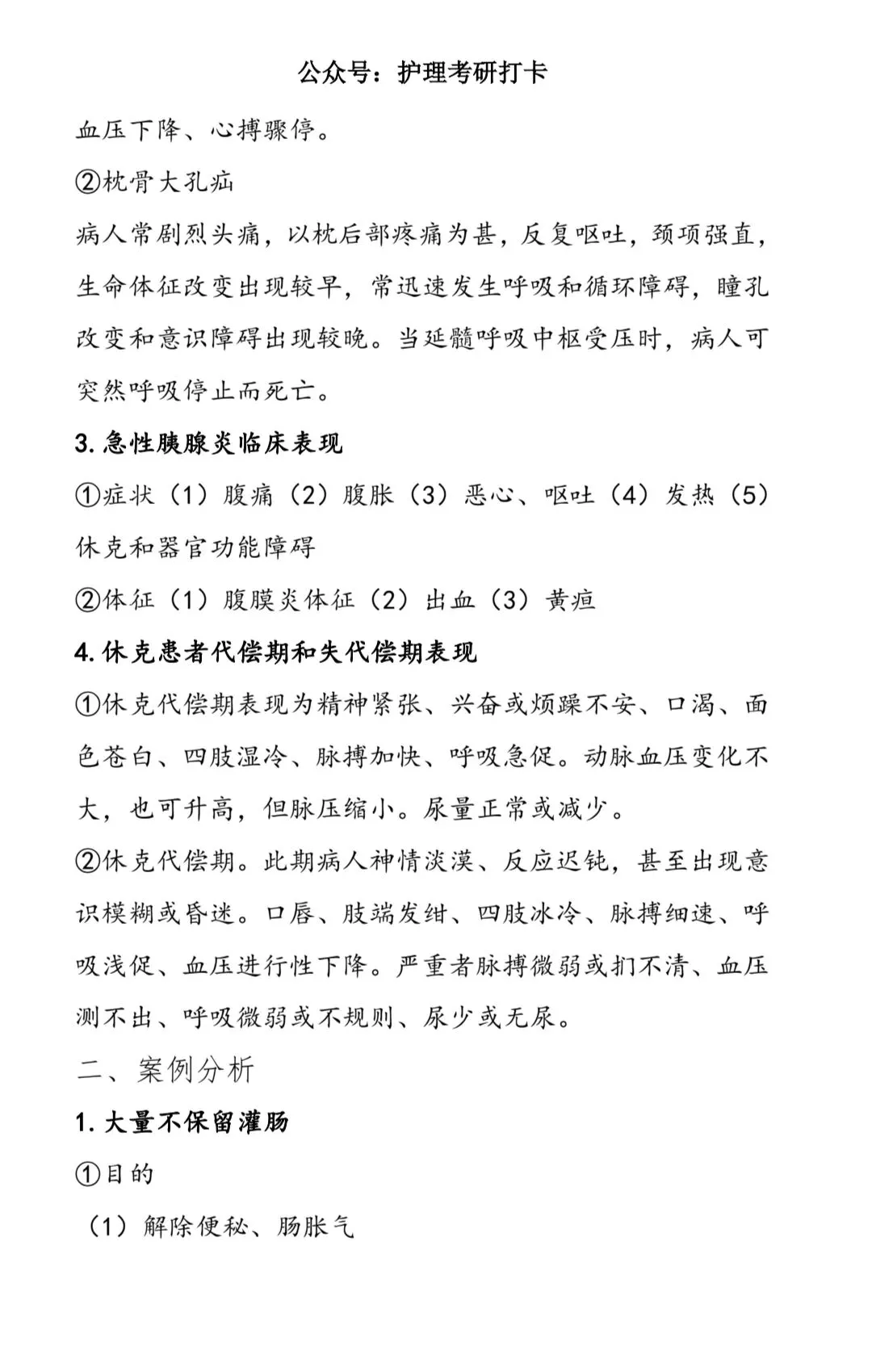 2026年武汉大学护理考研真题(回忆版) 第3张