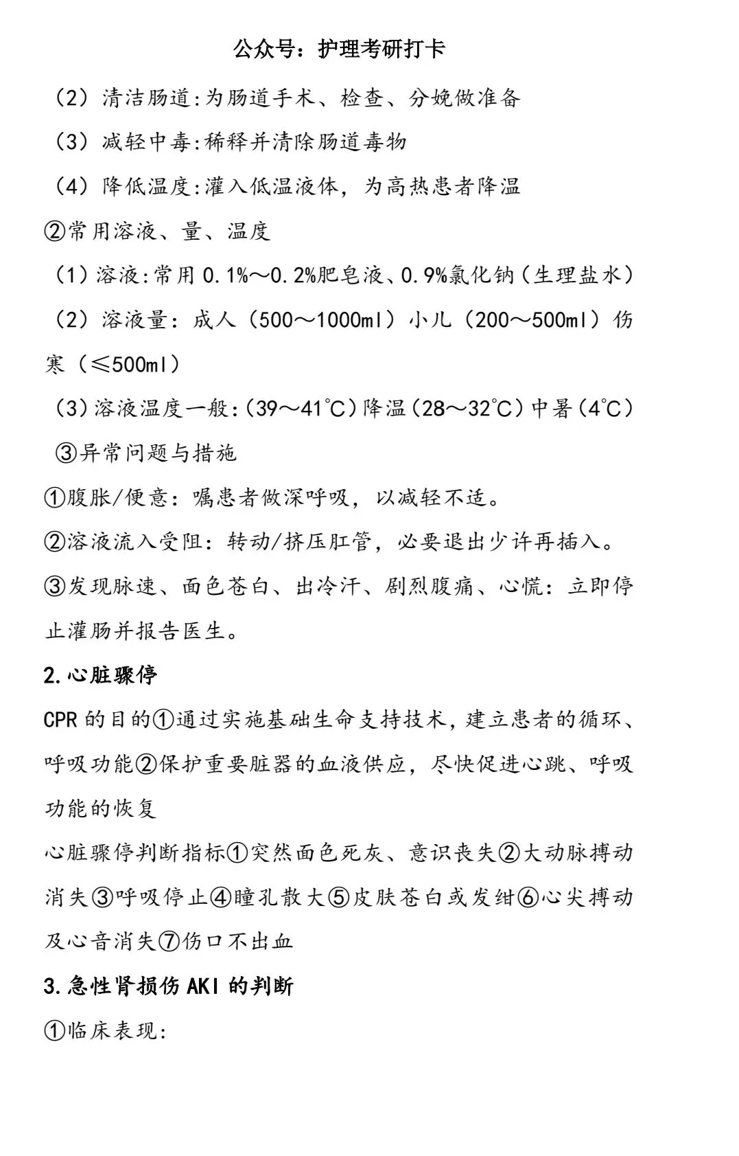 2026年武汉大学护理考研真题(回忆版) 第4张