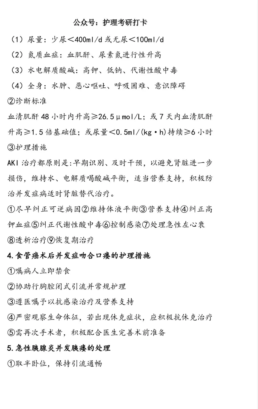 2026年武汉大学护理考研真题(回忆版) 第5张