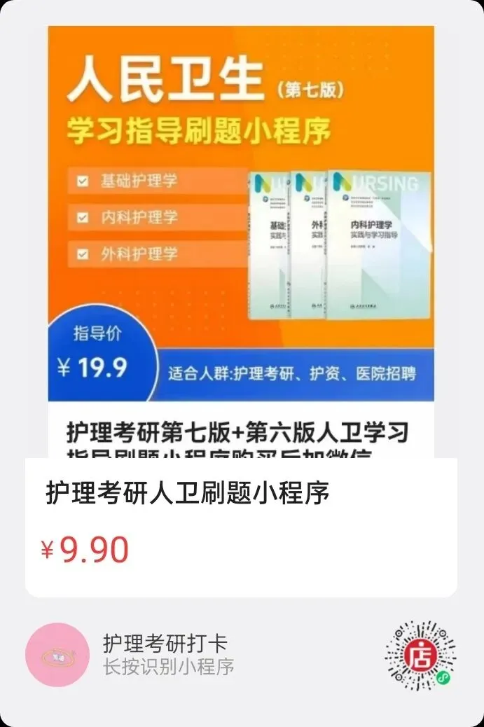 2026年武汉大学护理考研真题(回忆版) 第8张