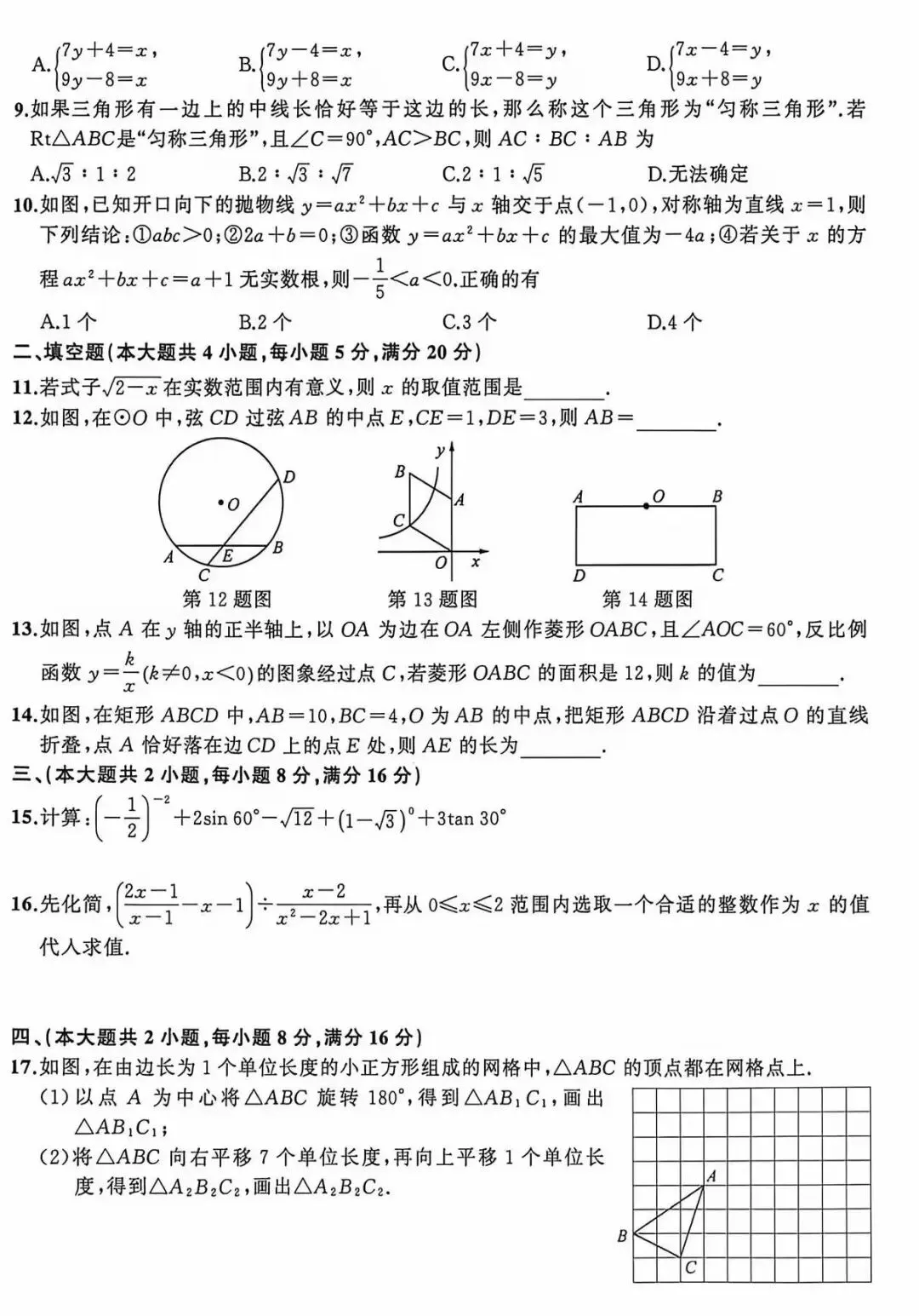 安师联盟2026中考预测模拟试卷•数学(五) 第3张