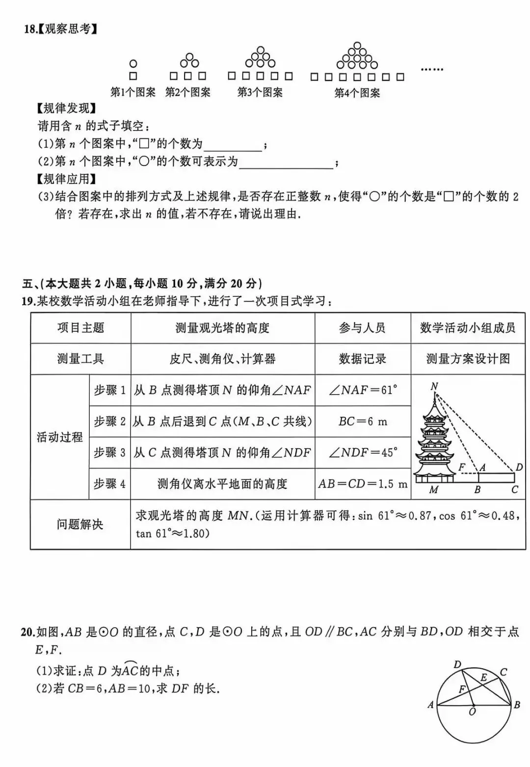 安师联盟2026中考预测模拟试卷•数学(五) 第4张