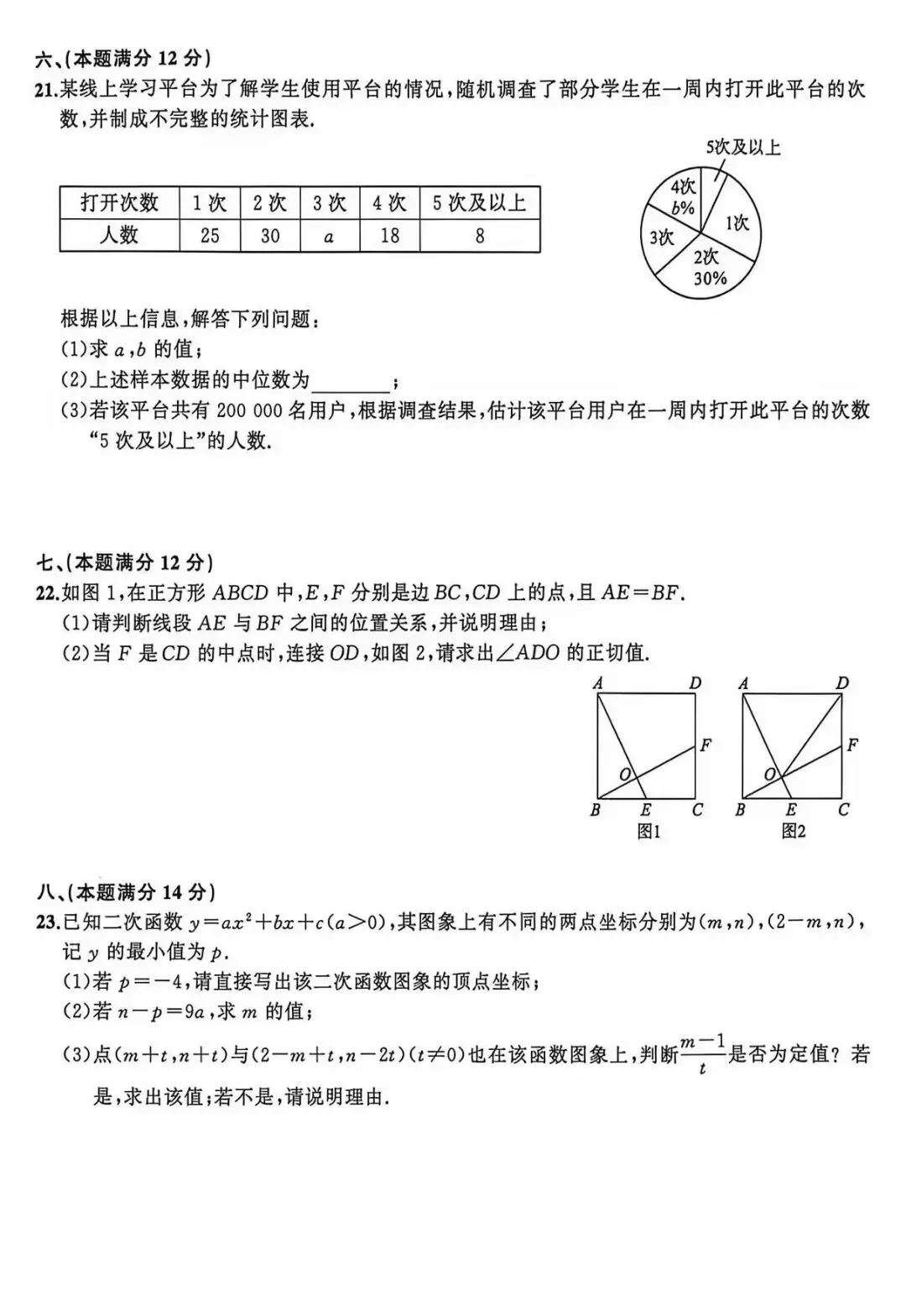安师联盟2026中考预测模拟试卷•数学(五) 第5张