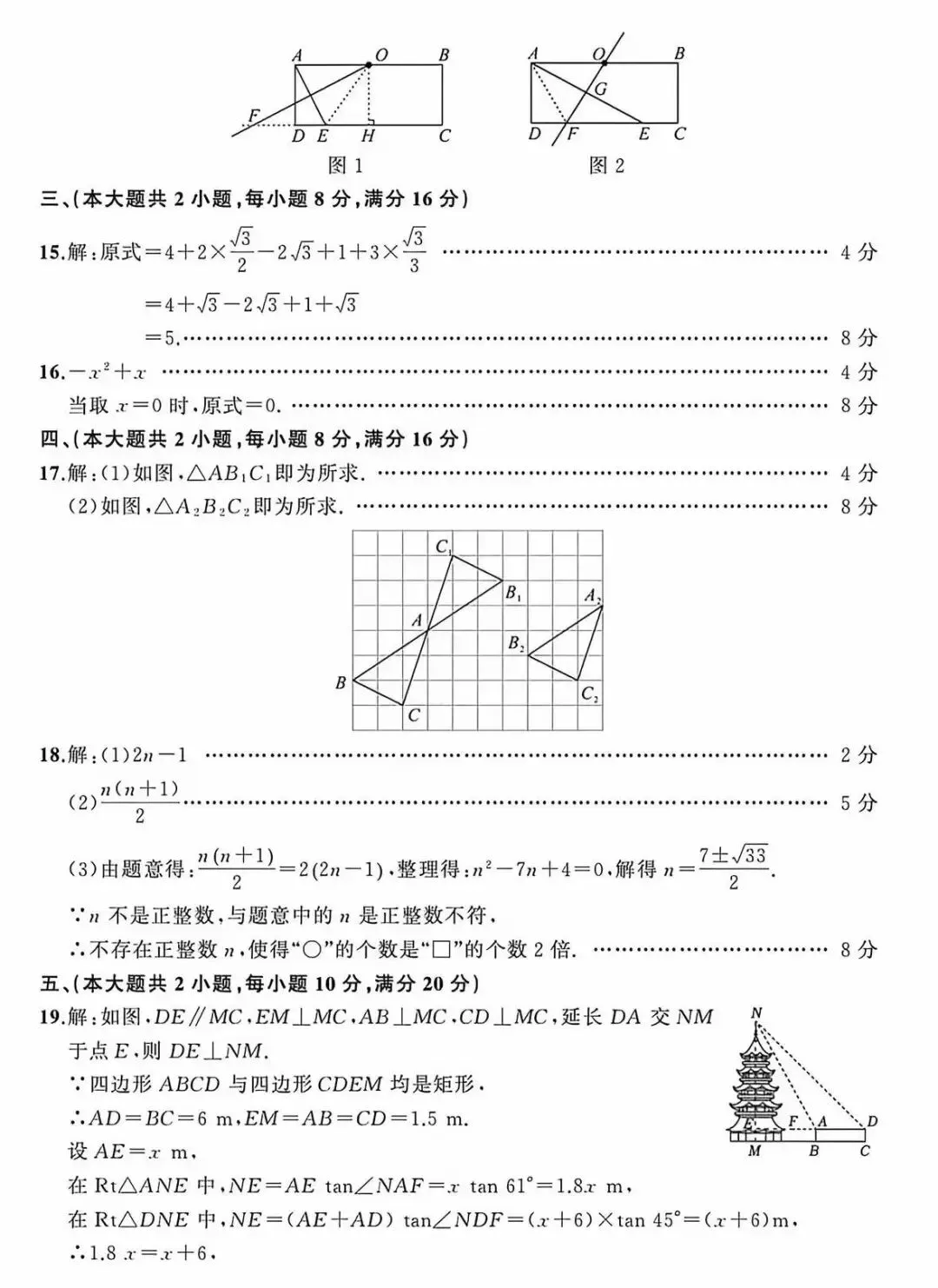 安师联盟2026中考预测模拟试卷•数学(五) 第8张