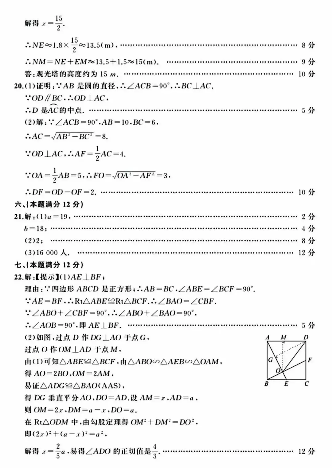 安师联盟2026中考预测模拟试卷•数学(五) 第9张