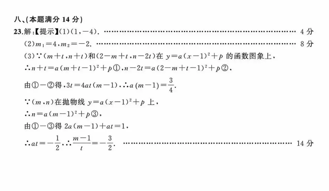 安师联盟2026中考预测模拟试卷•数学(五) 第10张