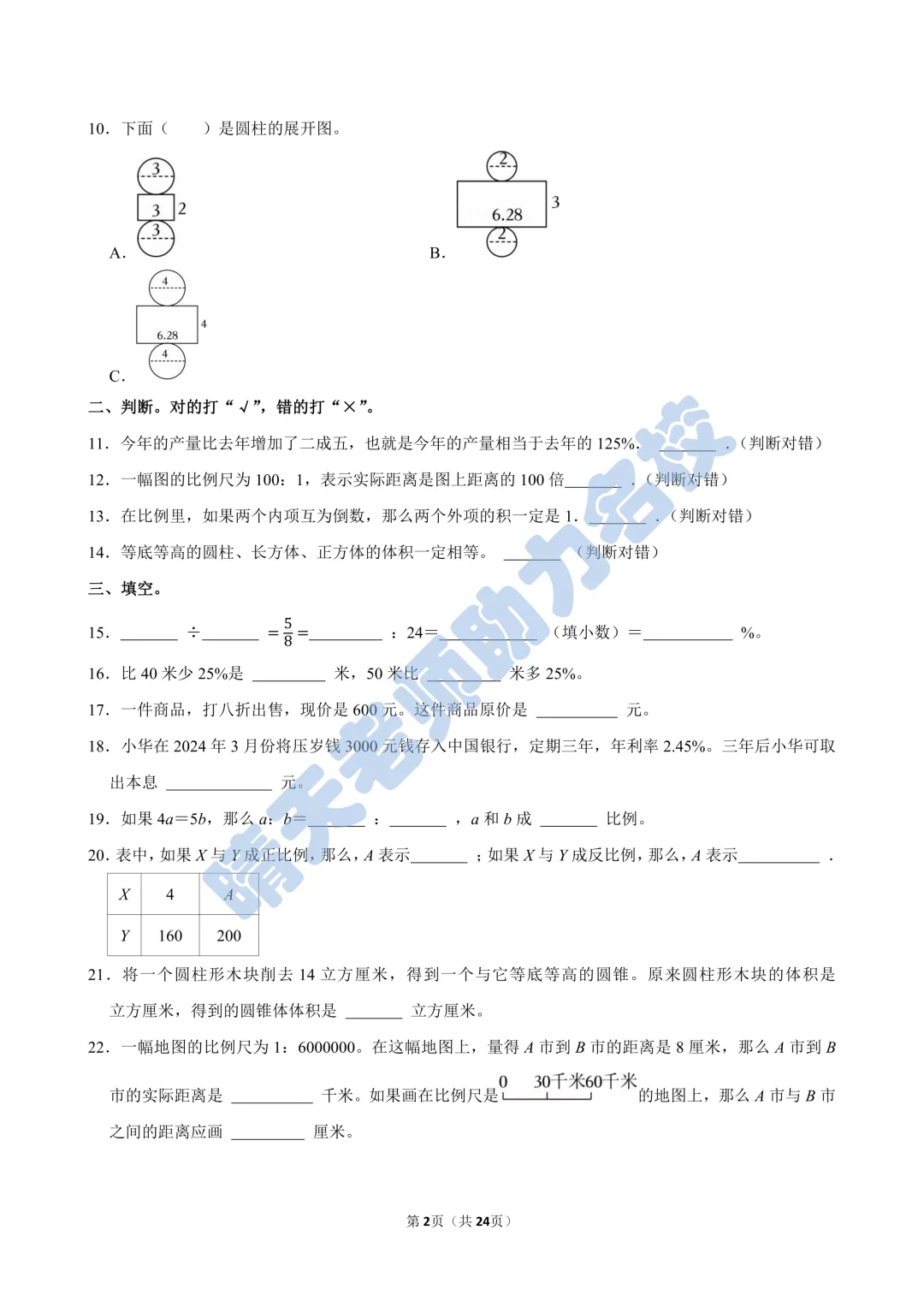 六下青岛版数学期中西海岸真题(高清有答案) 第2张