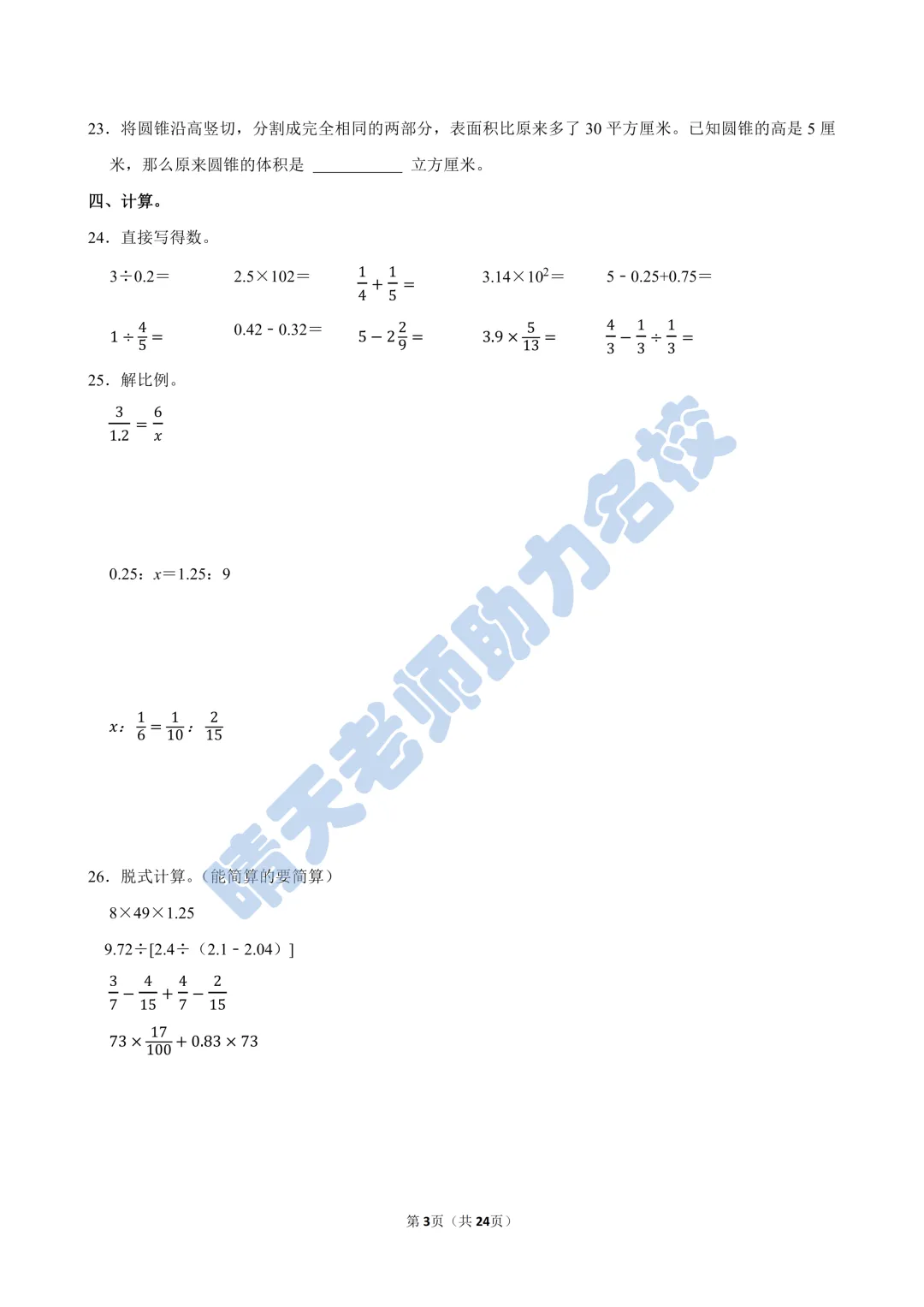六下青岛版数学期中西海岸真题(高清有答案) 第3张