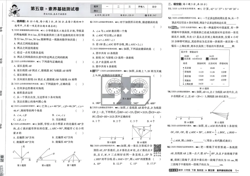 【新教材】26春鲁教版六下数学《初中试卷》五年/三年 第2张