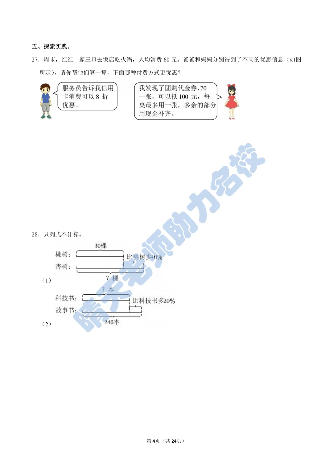 六下青岛版数学期中西海岸真题(高清有答案) 第4张