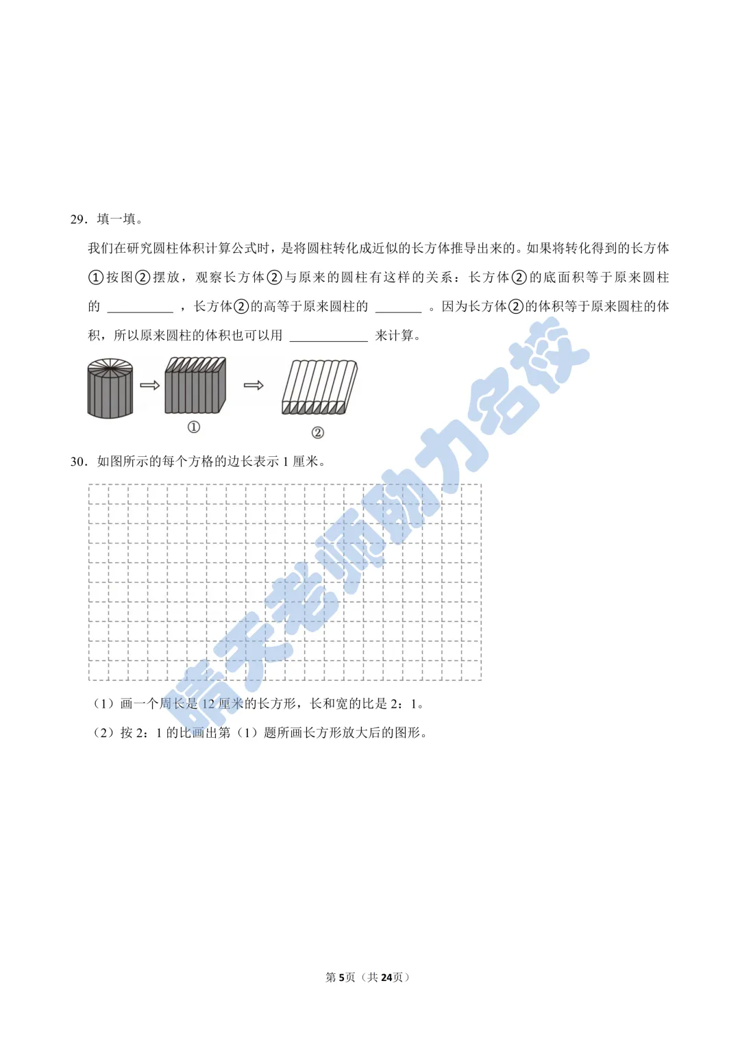 六下青岛版数学期中西海岸真题(高清有答案) 第5张