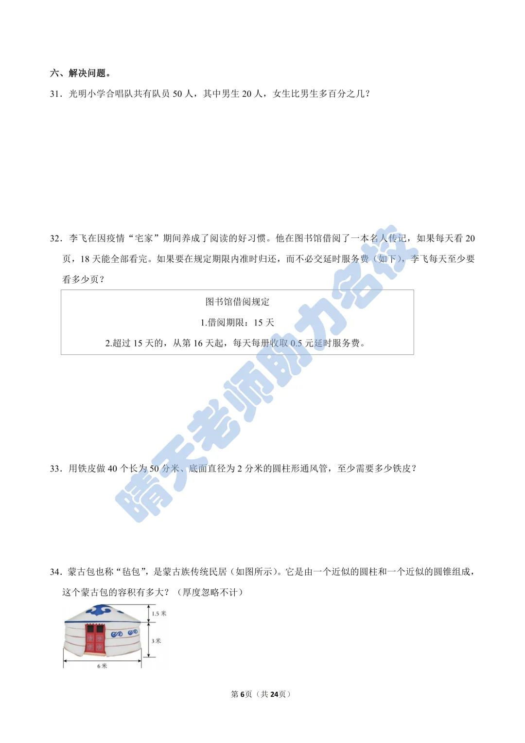 六下青岛版数学期中西海岸真题(高清有答案) 第6张