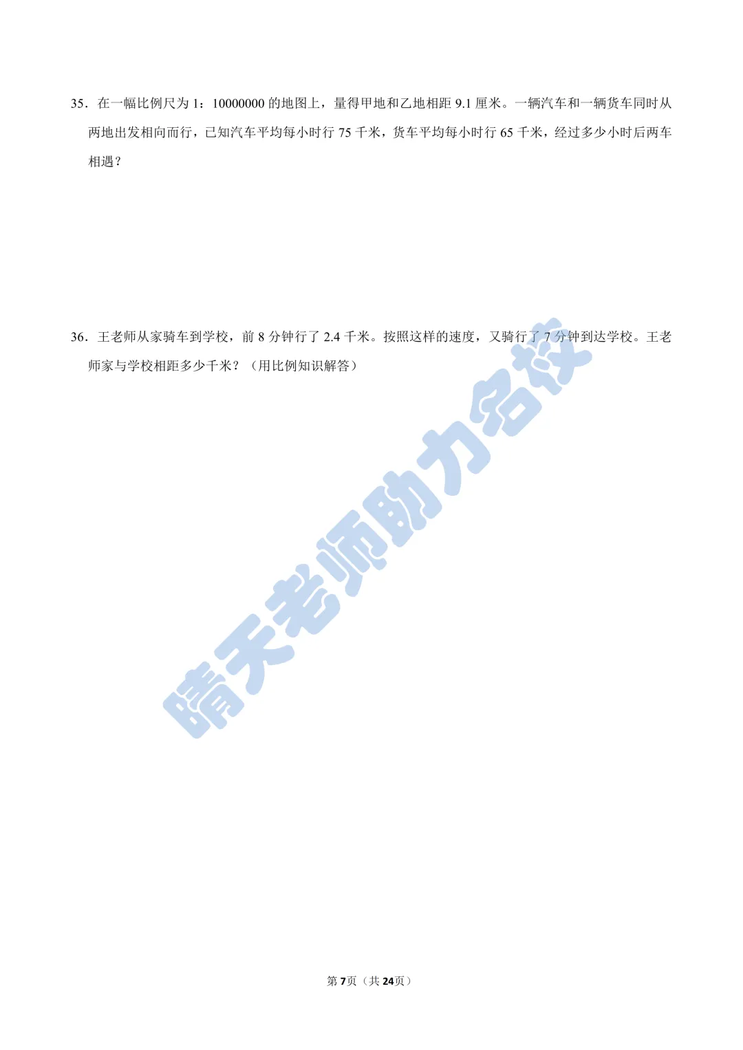 六下青岛版数学期中西海岸真题(高清有答案) 第7张