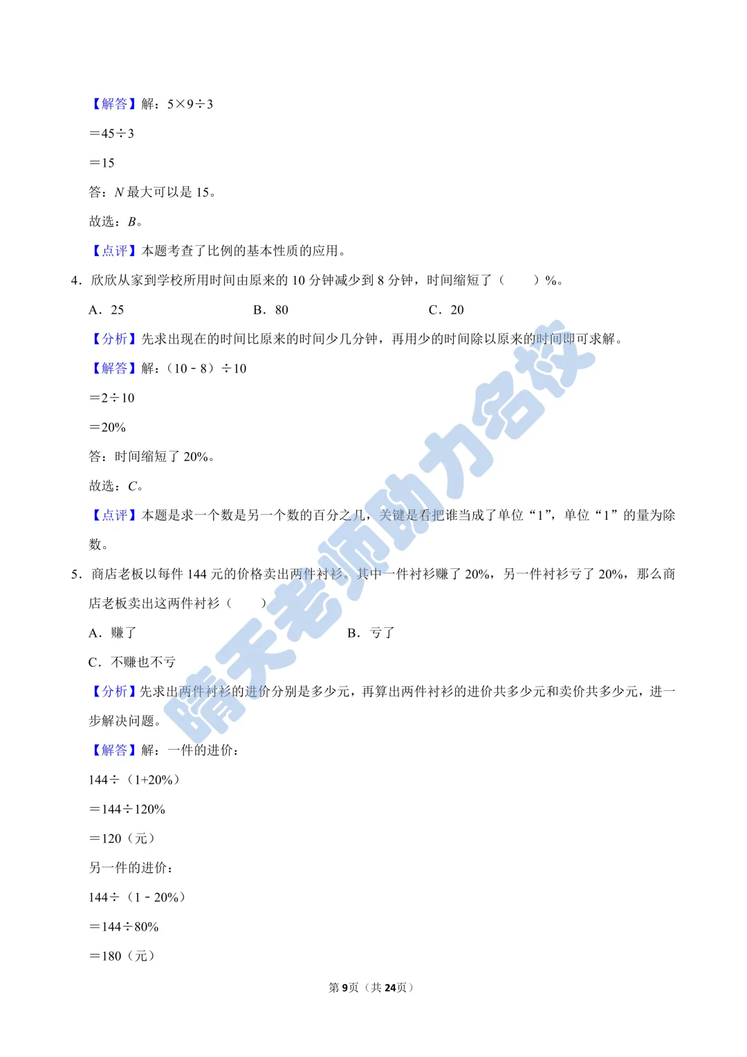 六下青岛版数学期中西海岸真题(高清有答案) 第9张