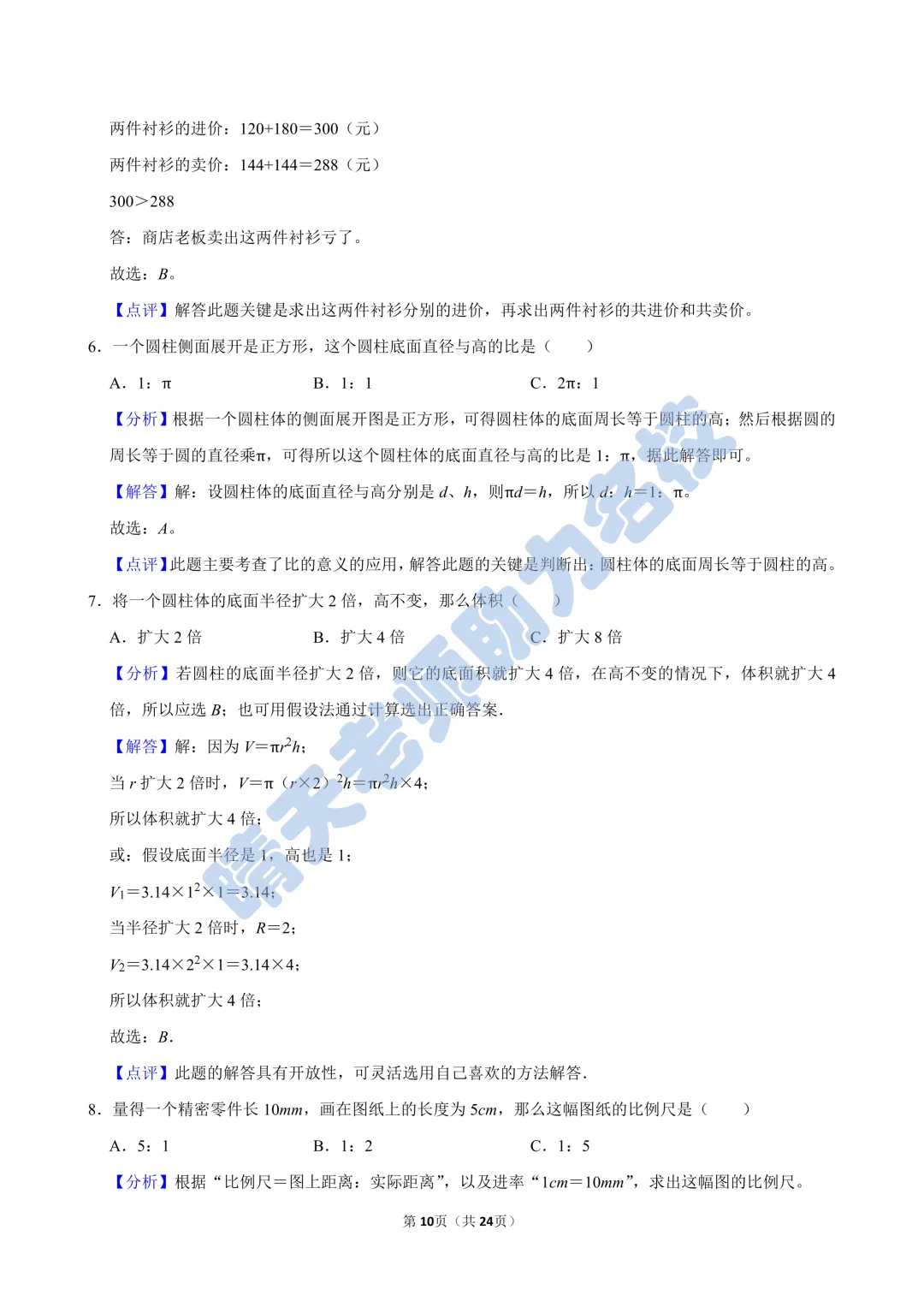 六下青岛版数学期中西海岸真题(高清有答案) 第10张