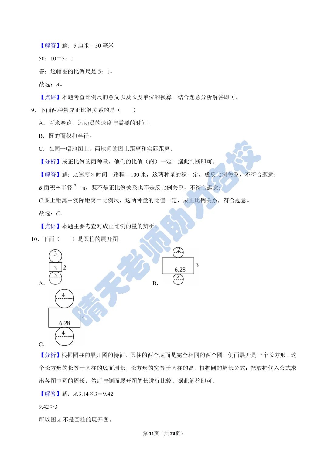 六下青岛版数学期中西海岸真题(高清有答案) 第11张