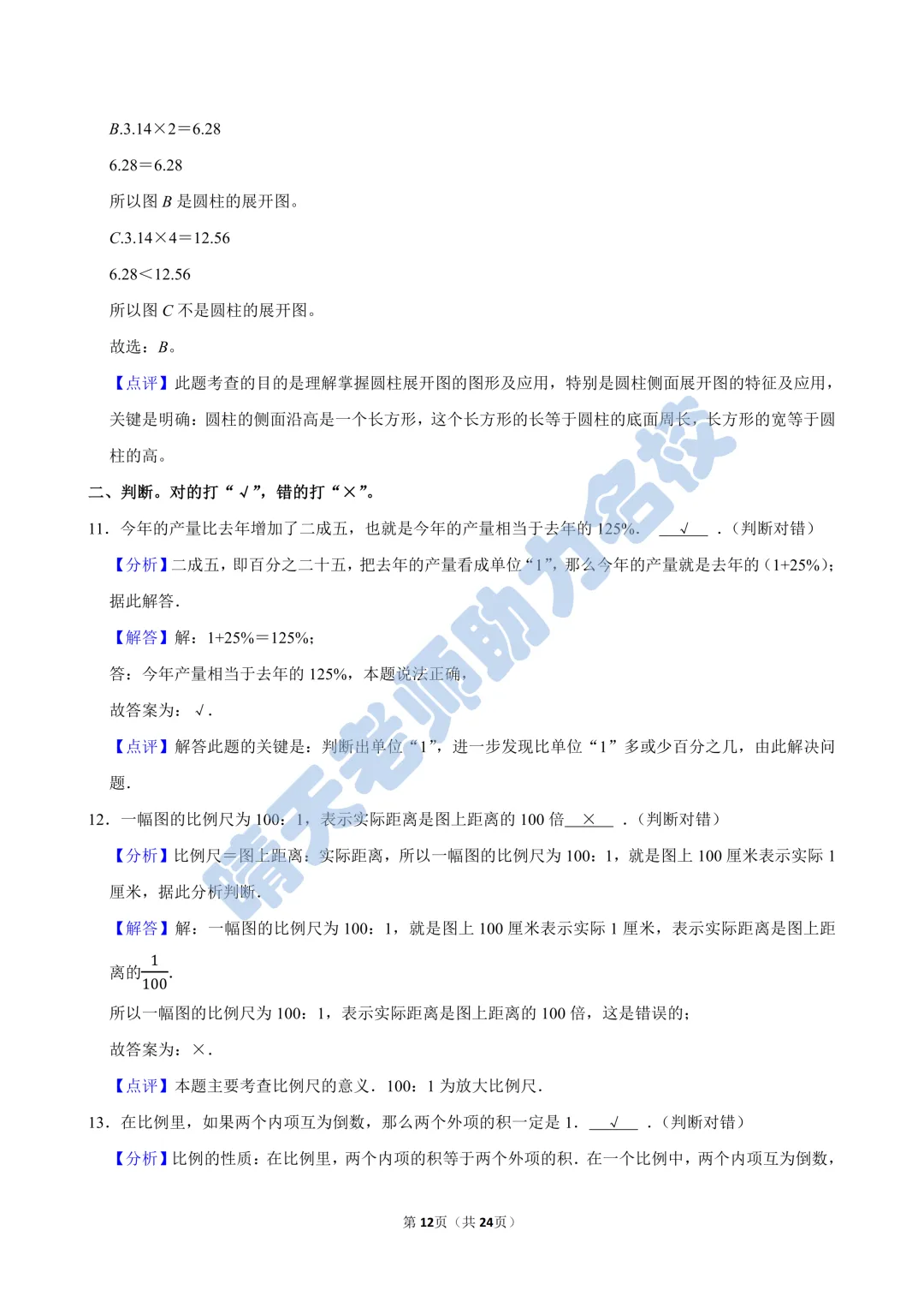 六下青岛版数学期中西海岸真题(高清有答案) 第12张