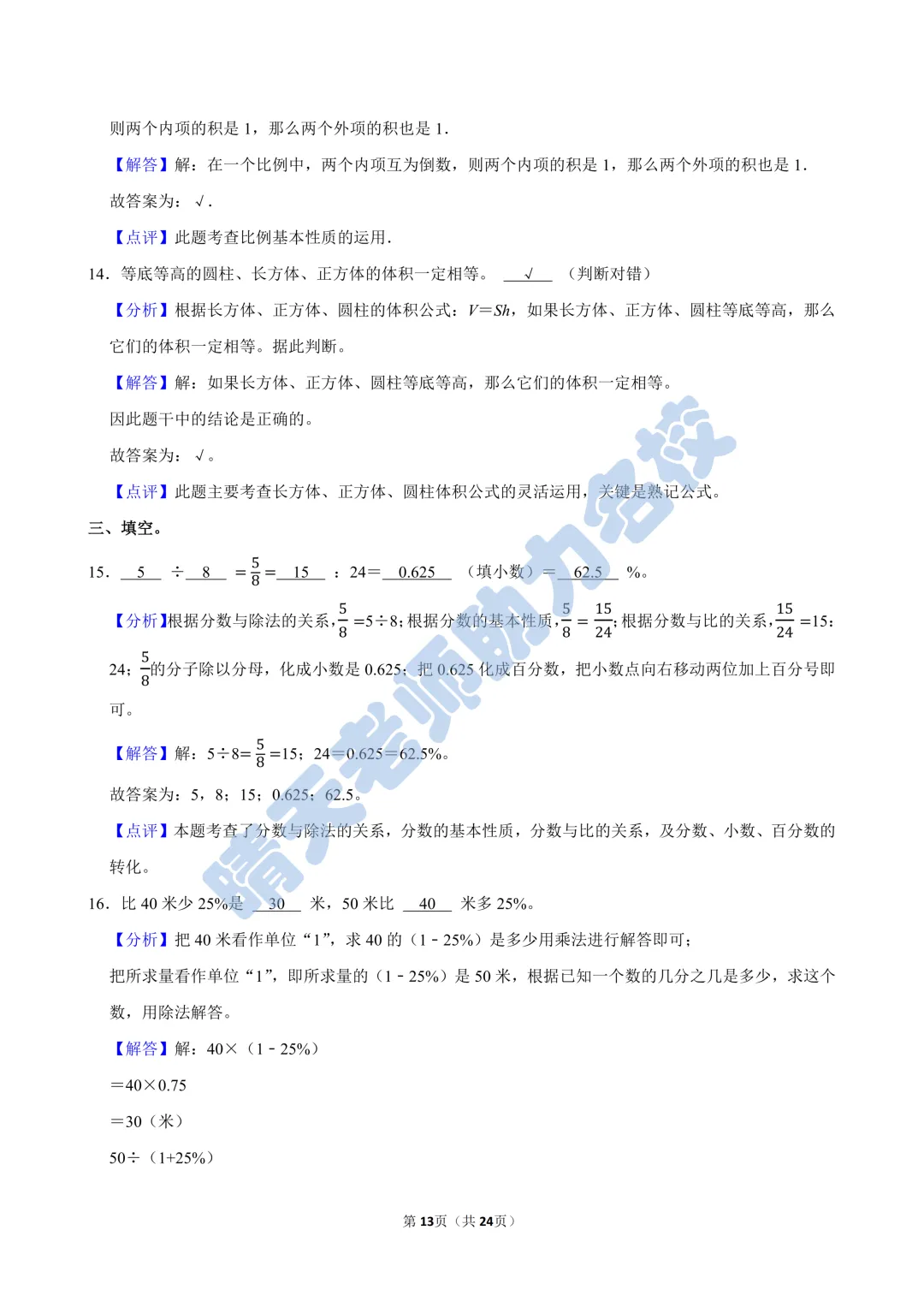 六下青岛版数学期中西海岸真题(高清有答案) 第13张
