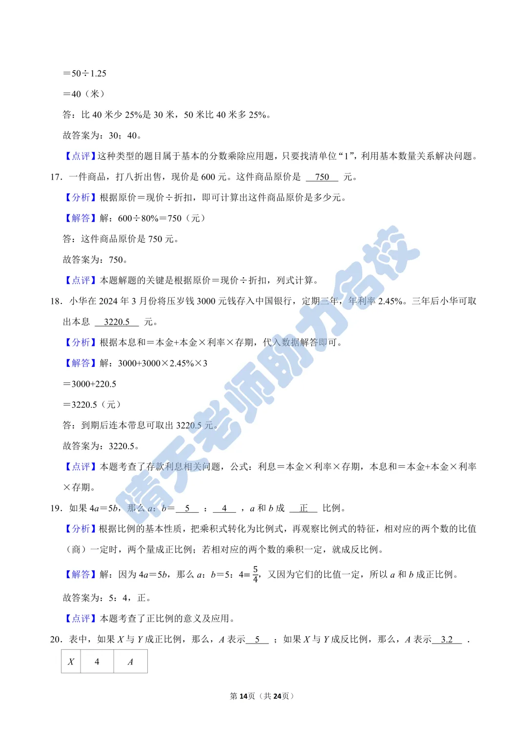 六下青岛版数学期中西海岸真题(高清有答案) 第14张