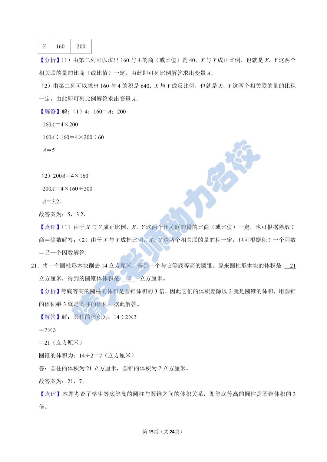 六下青岛版数学期中西海岸真题(高清有答案) 第15张