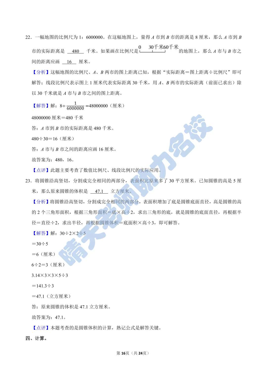 六下青岛版数学期中西海岸真题(高清有答案) 第16张