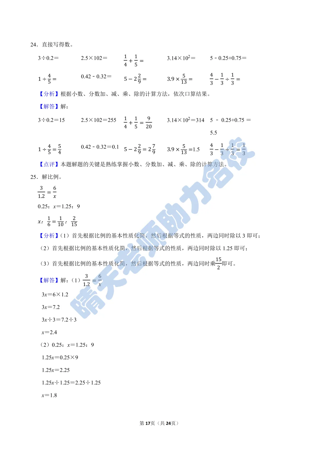六下青岛版数学期中西海岸真题(高清有答案) 第17张