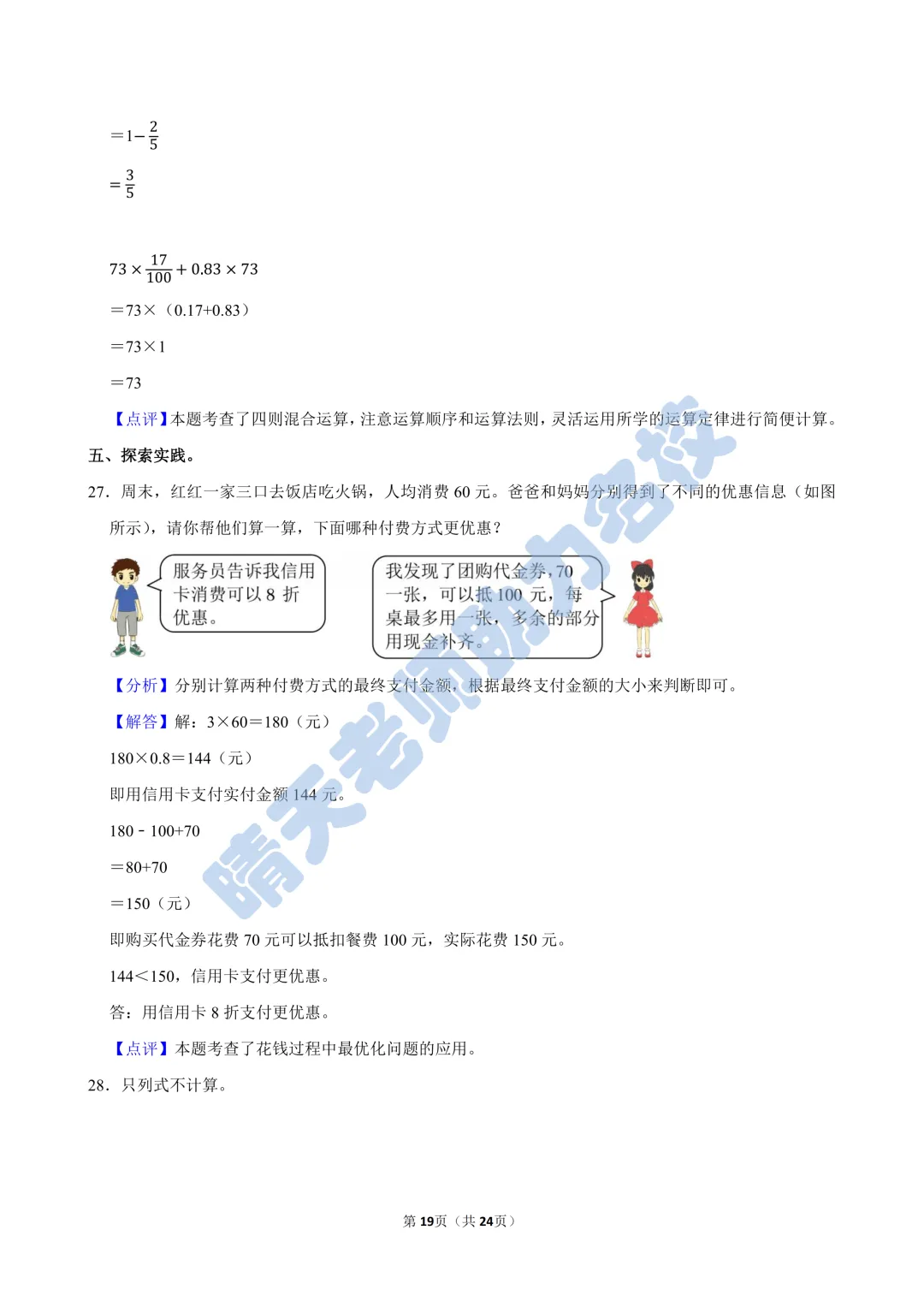 六下青岛版数学期中西海岸真题(高清有答案) 第18张