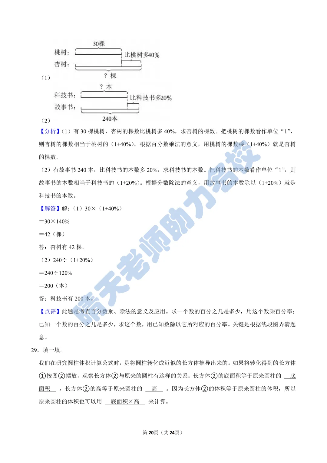 六下青岛版数学期中西海岸真题(高清有答案) 第19张
