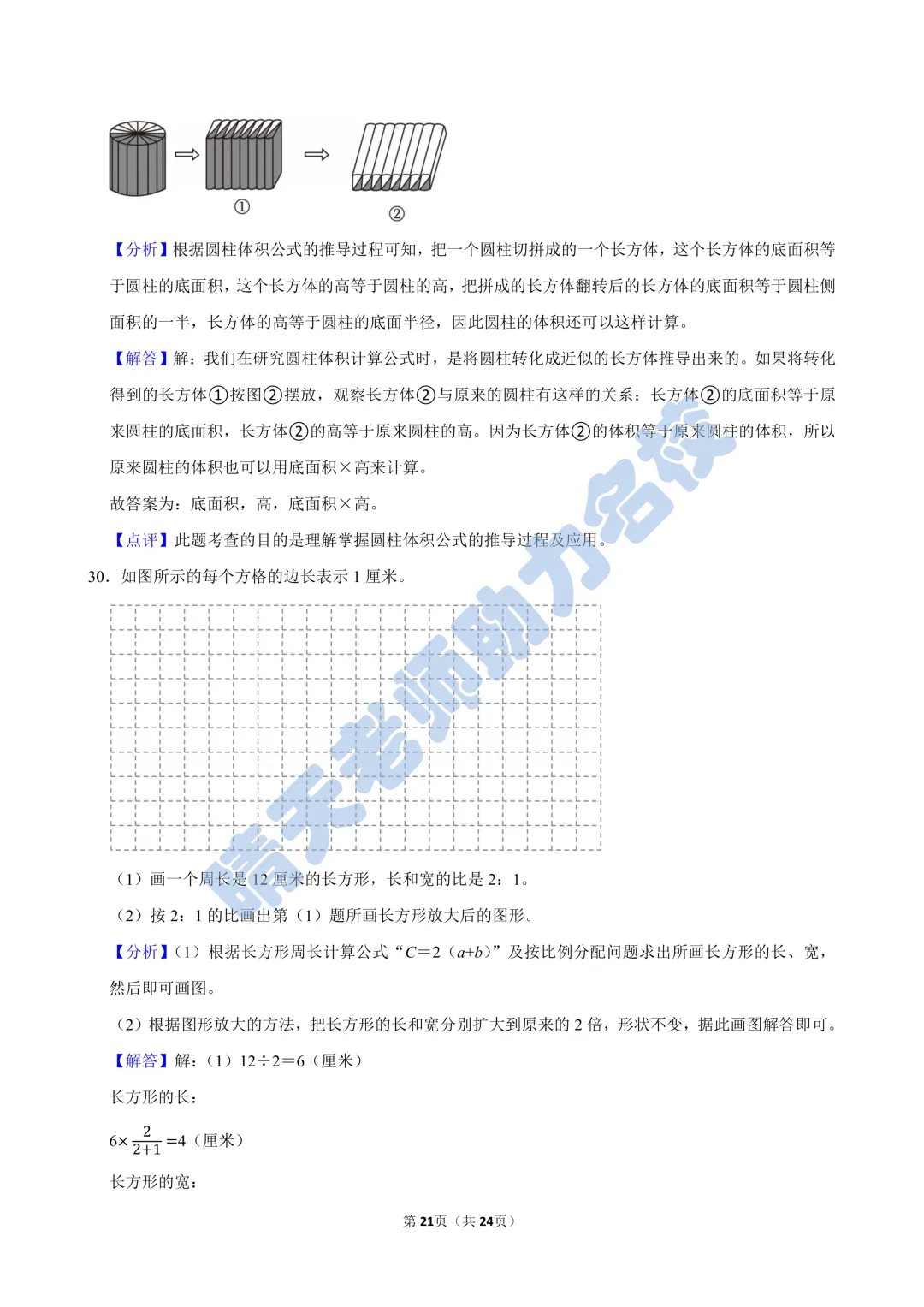 六下青岛版数学期中西海岸真题(高清有答案) 第20张