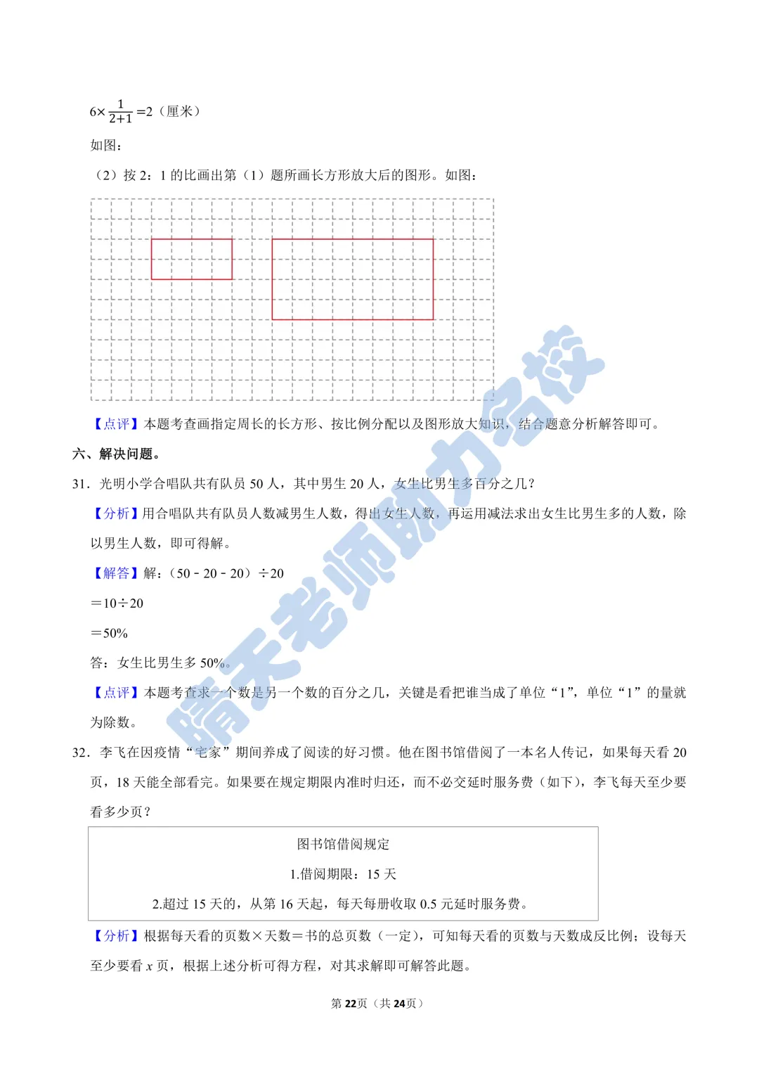 六下青岛版数学期中西海岸真题(高清有答案) 第21张