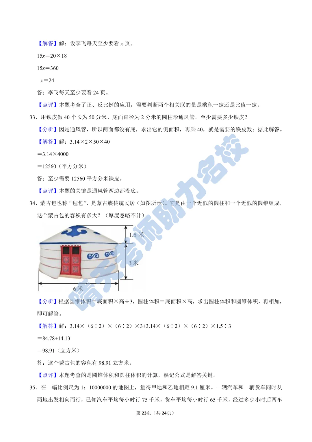 六下青岛版数学期中西海岸真题(高清有答案) 第22张