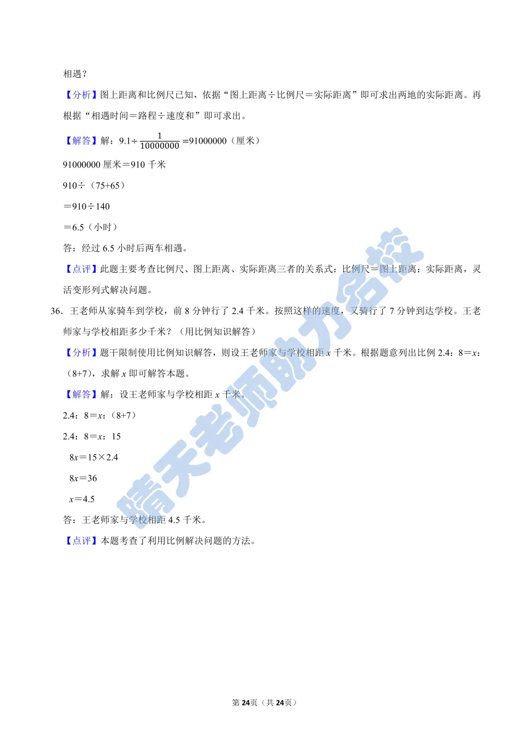 六下青岛版数学期中西海岸真题(高清有答案) 第23张