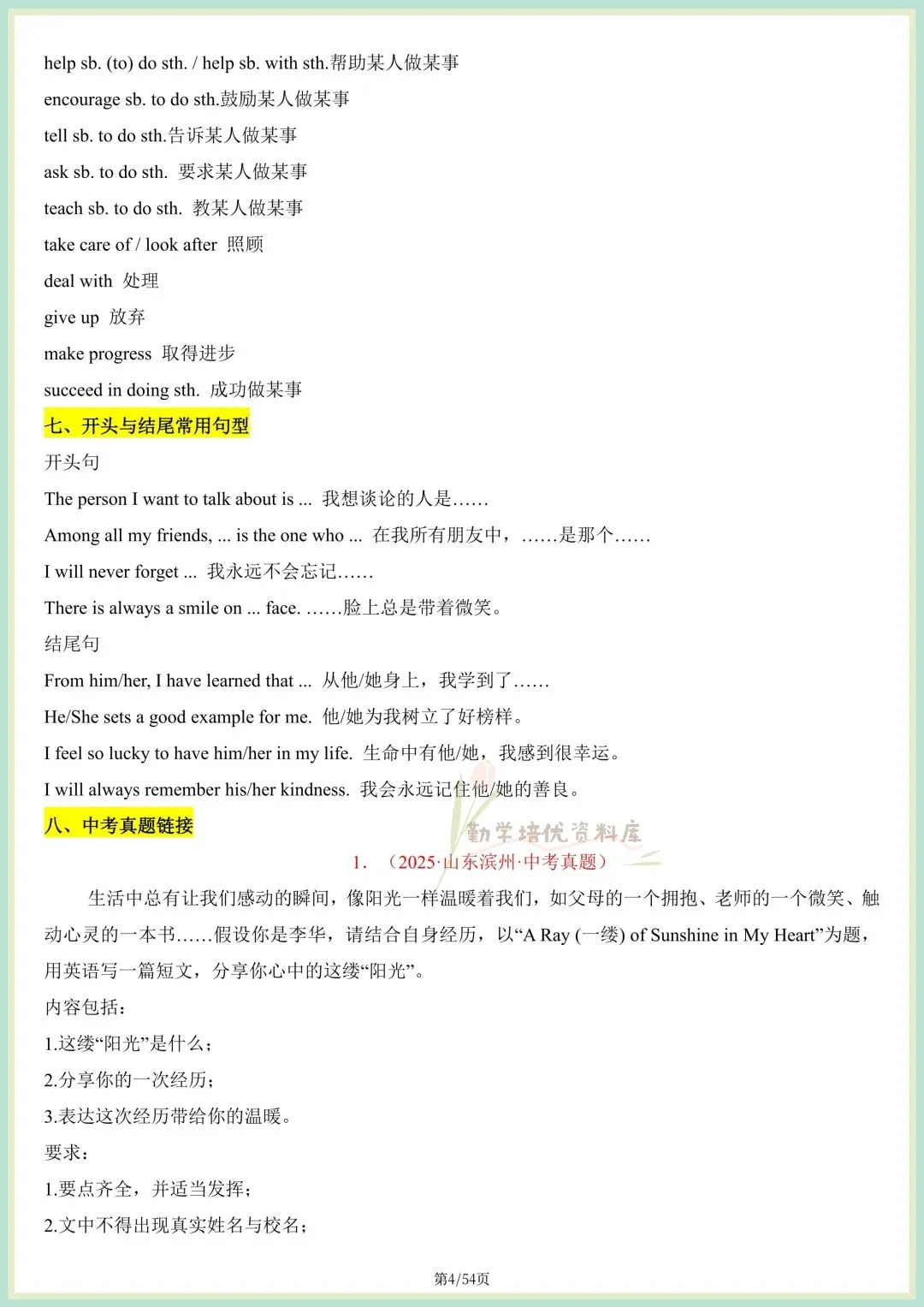 2026中考英语|写作范文·满分作文必备模板及素材,完整电子版可打印! 第6张