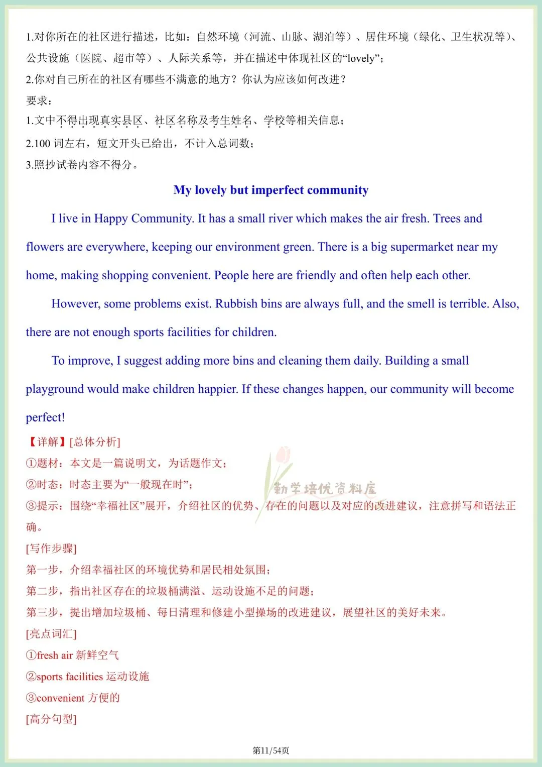 2026中考英语|写作范文·满分作文必备模板及素材,完整电子版可打印! 第10张