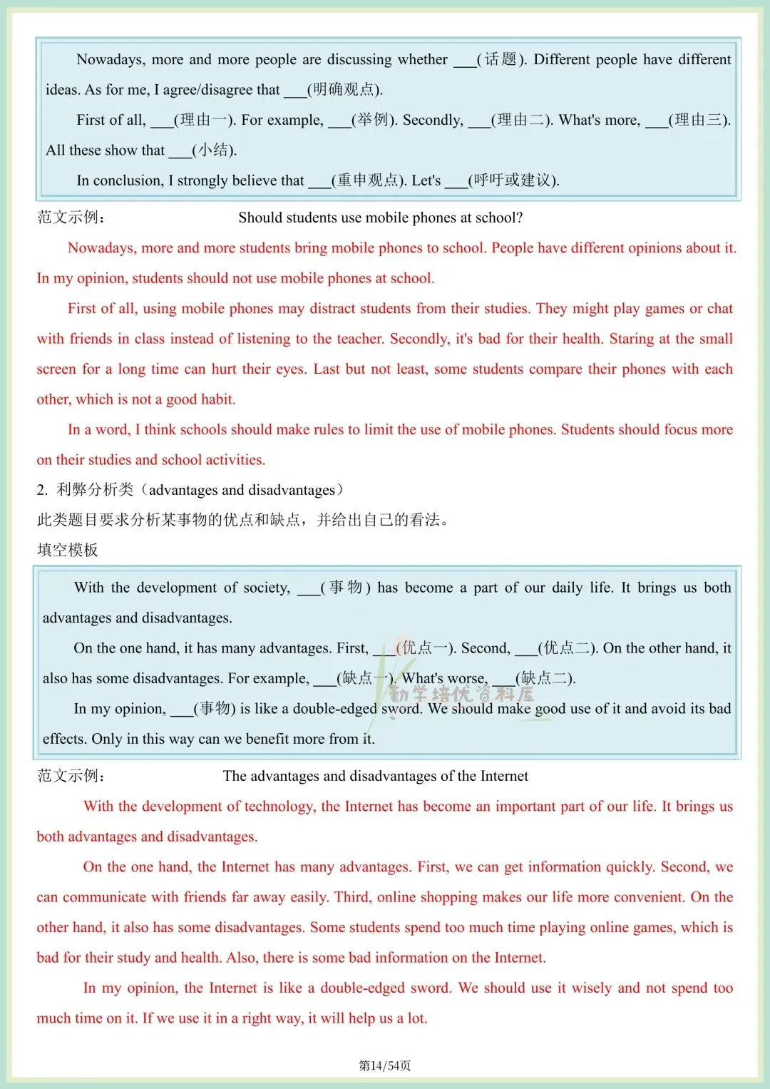 2026中考英语|写作范文·满分作文必备模板及素材,完整电子版可打印! 第11张