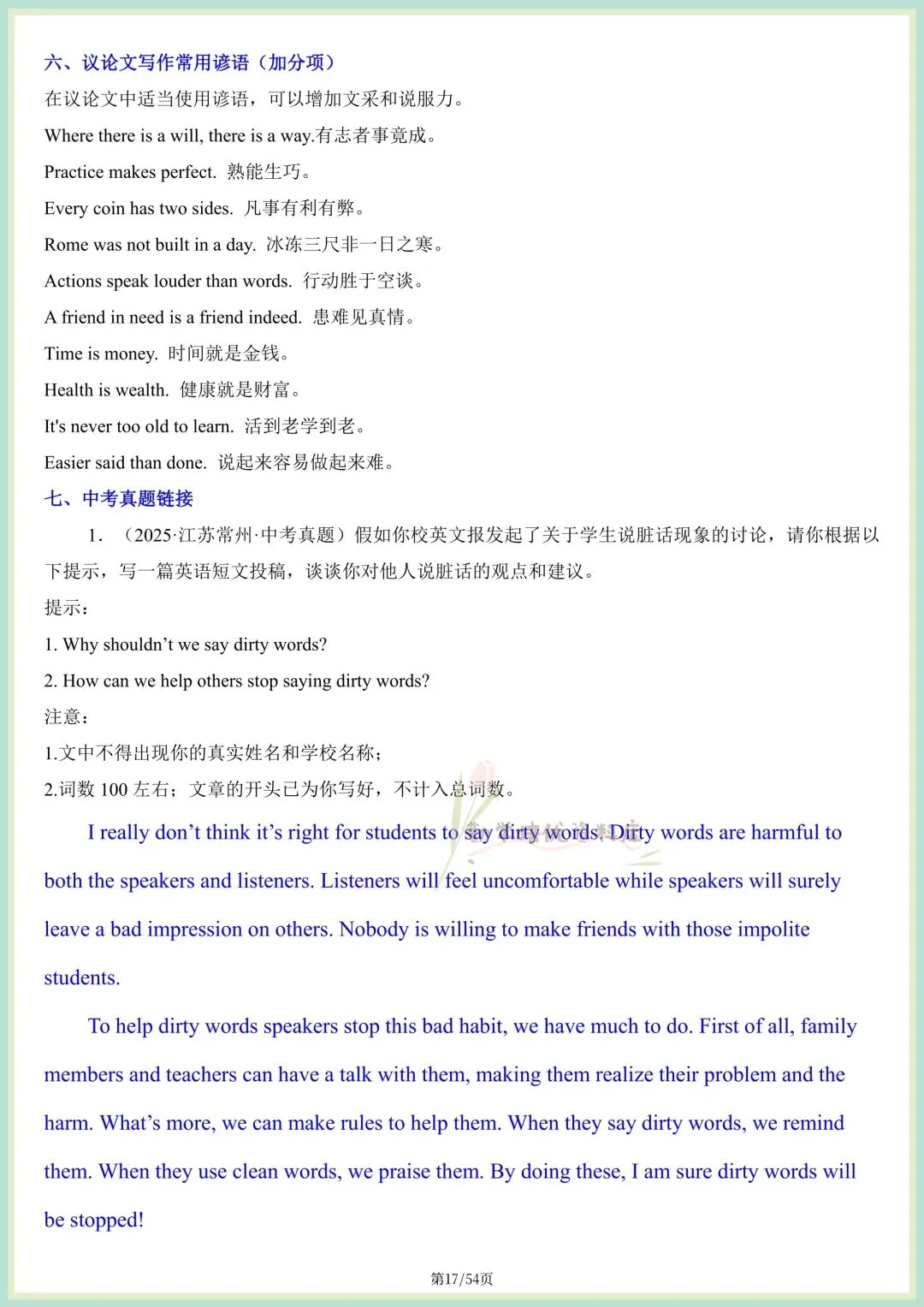 2026中考英语|写作范文·满分作文必备模板及素材,完整电子版可打印! 第12张