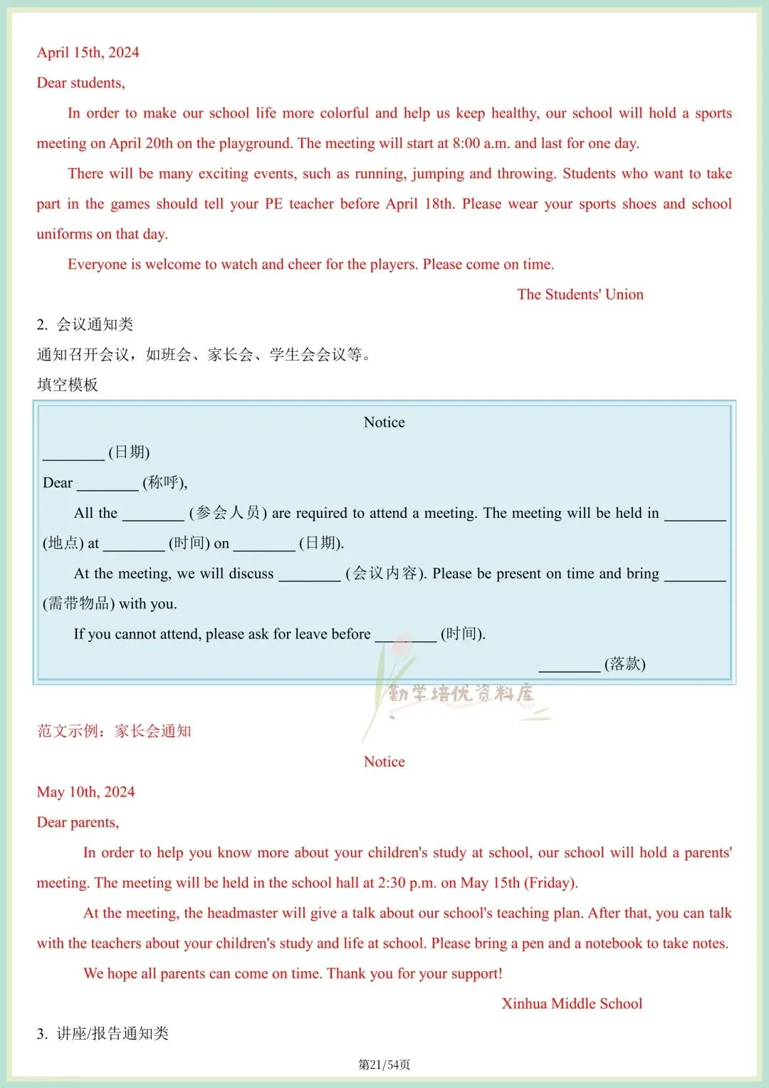 2026中考英语|写作范文·满分作文必备模板及素材,完整电子版可打印! 第14张