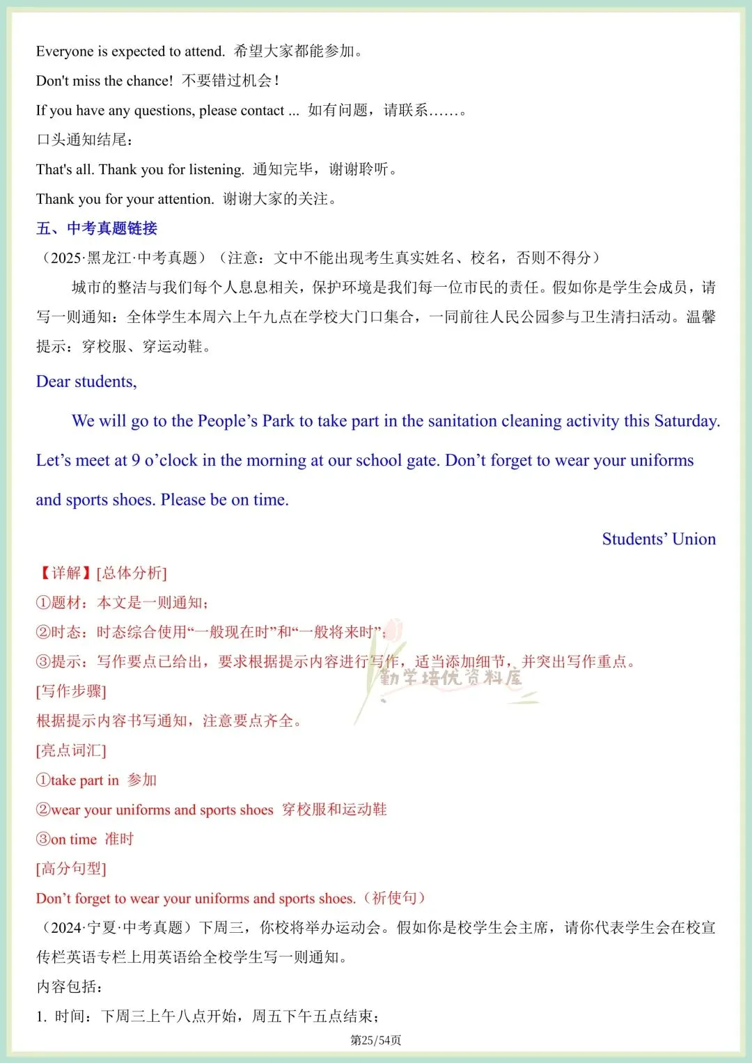 2026中考英语|写作范文·满分作文必备模板及素材,完整电子版可打印! 第15张