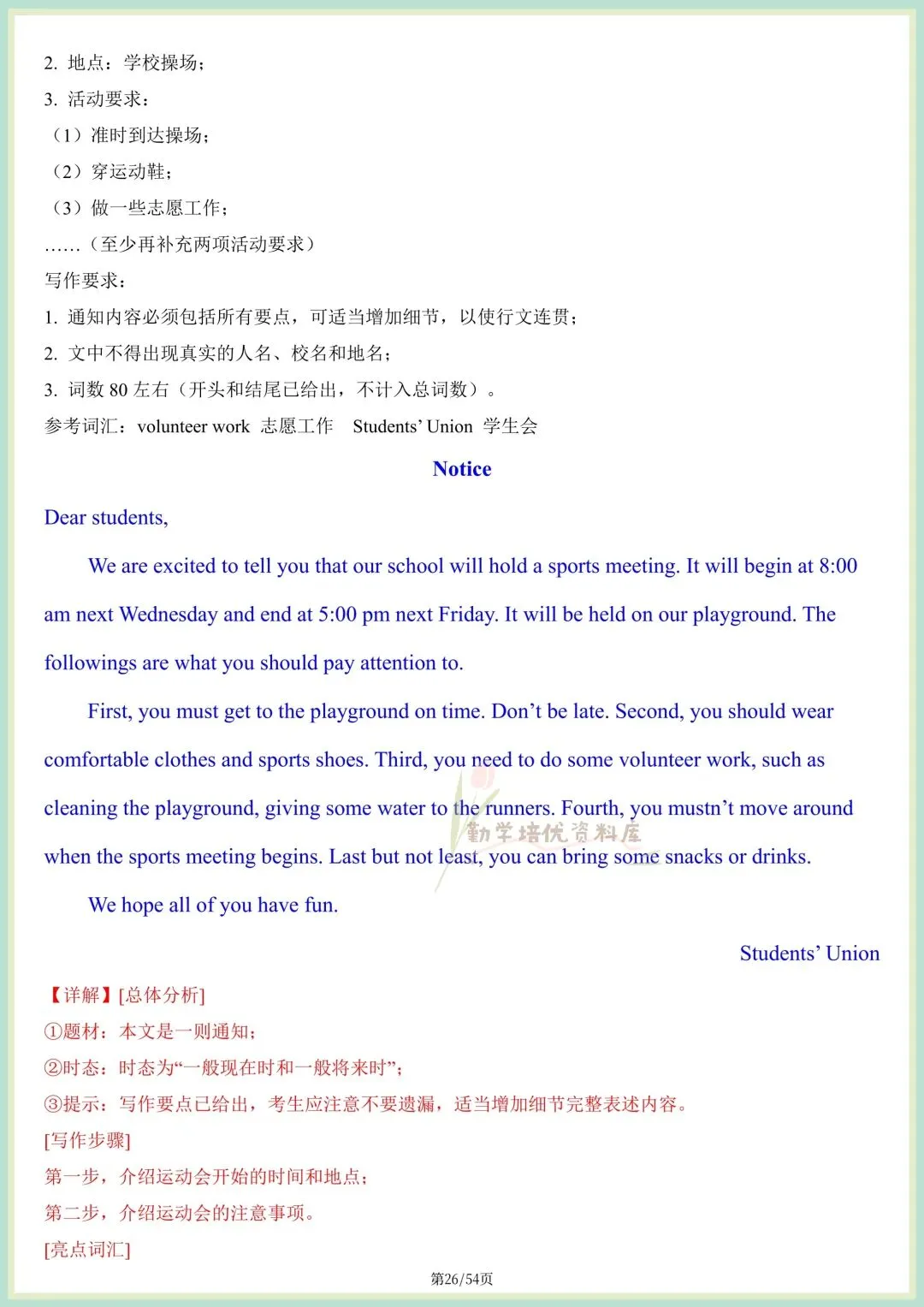 2026中考英语|写作范文·满分作文必备模板及素材,完整电子版可打印! 第16张