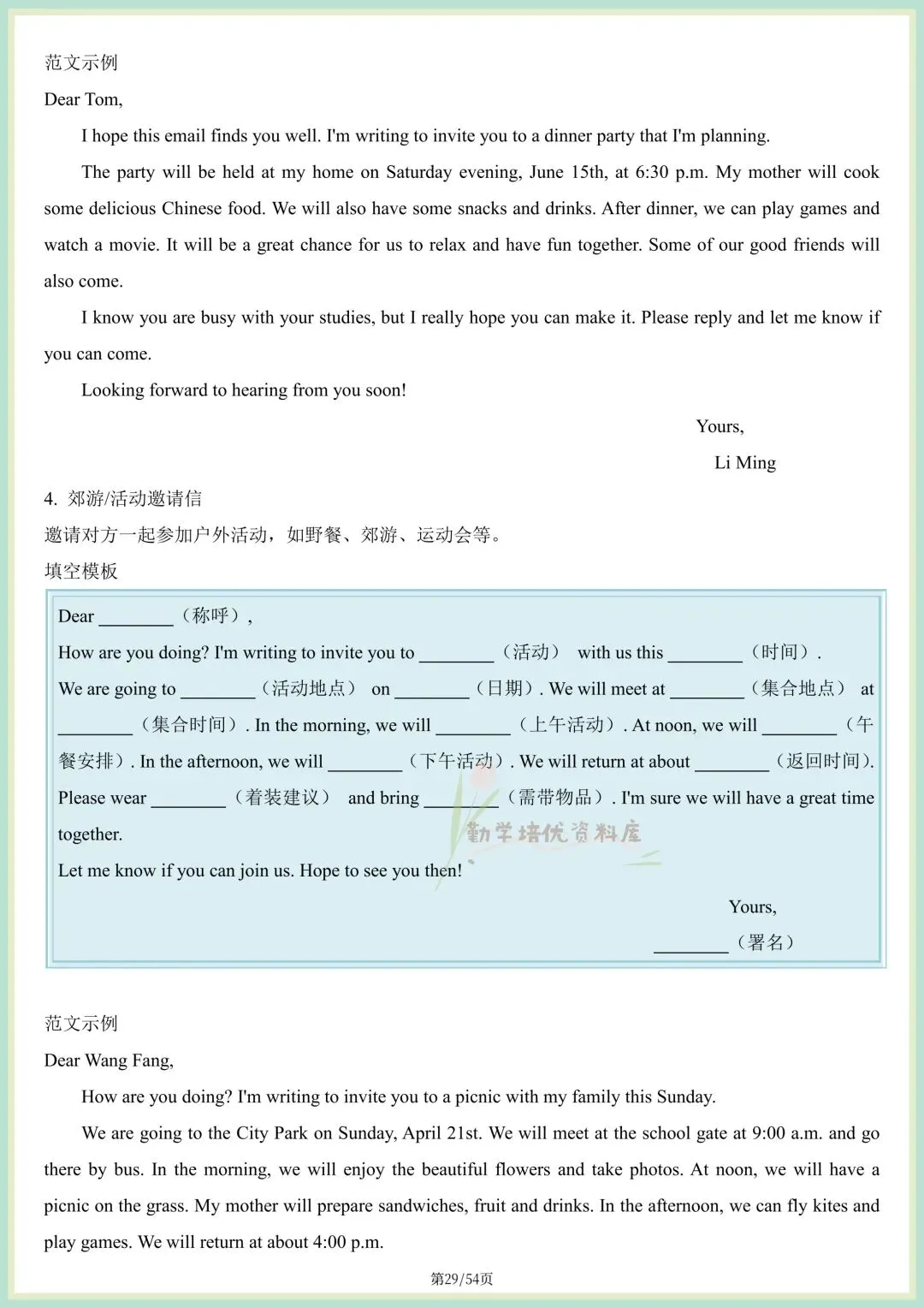 2026中考英语|写作范文·满分作文必备模板及素材,完整电子版可打印! 第17张