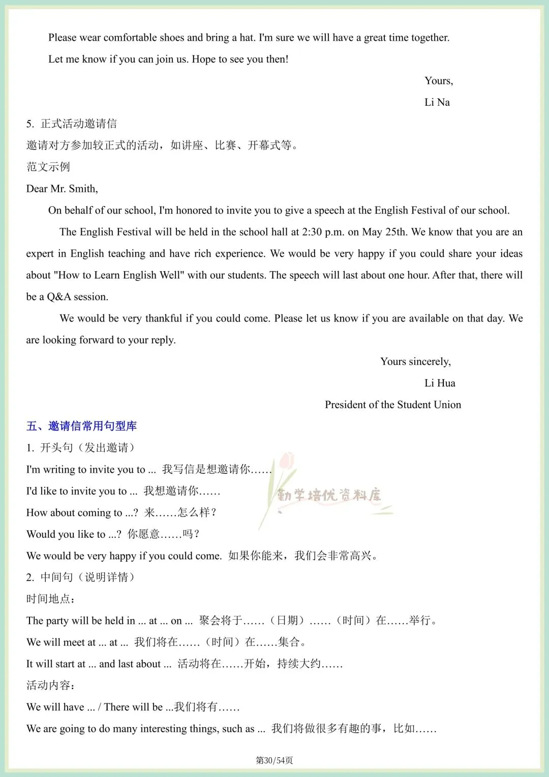 2026中考英语|写作范文·满分作文必备模板及素材,完整电子版可打印! 第18张