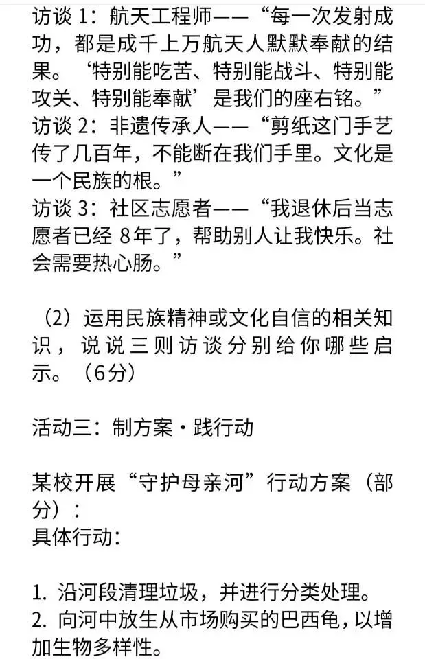 中考道德与法治模拟题——项目式学习专题训练20道 第2张