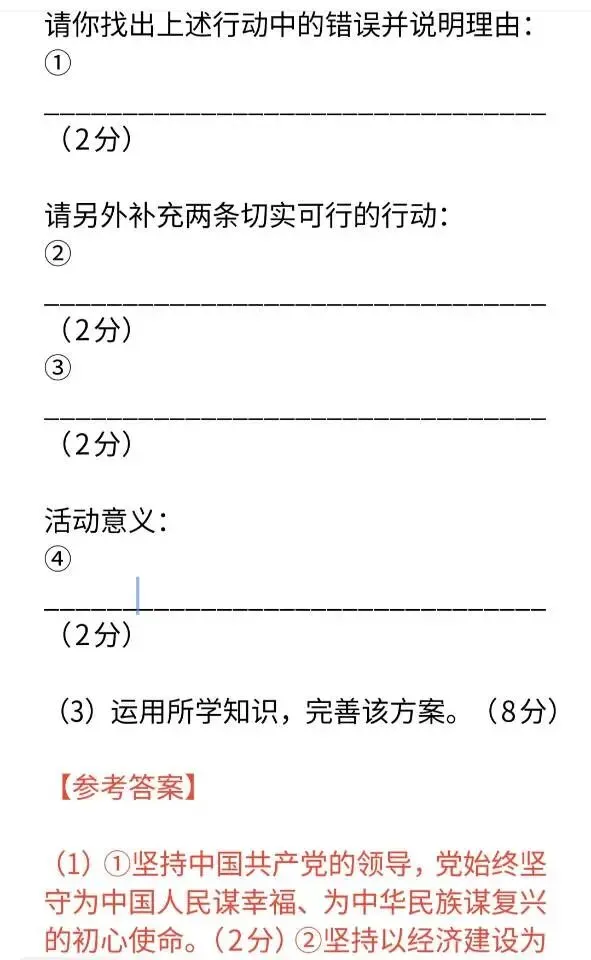 中考道德与法治模拟题——项目式学习专题训练20道 第3张