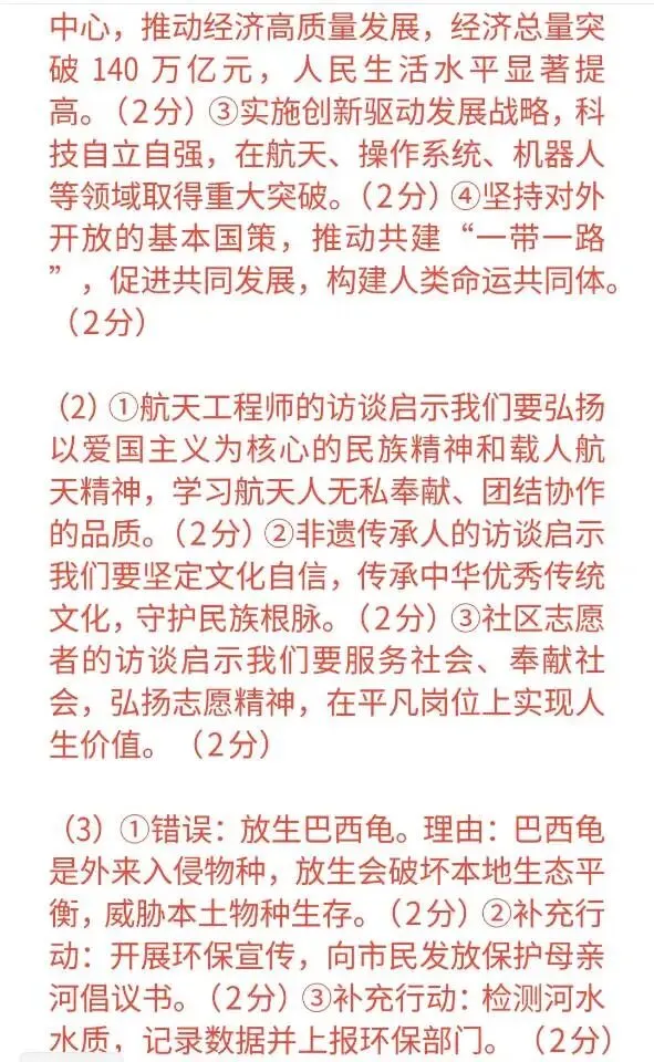 中考道德与法治模拟题——项目式学习专题训练20道 第4张