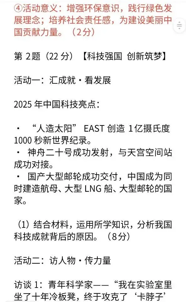 中考道德与法治模拟题——项目式学习专题训练20道 第5张