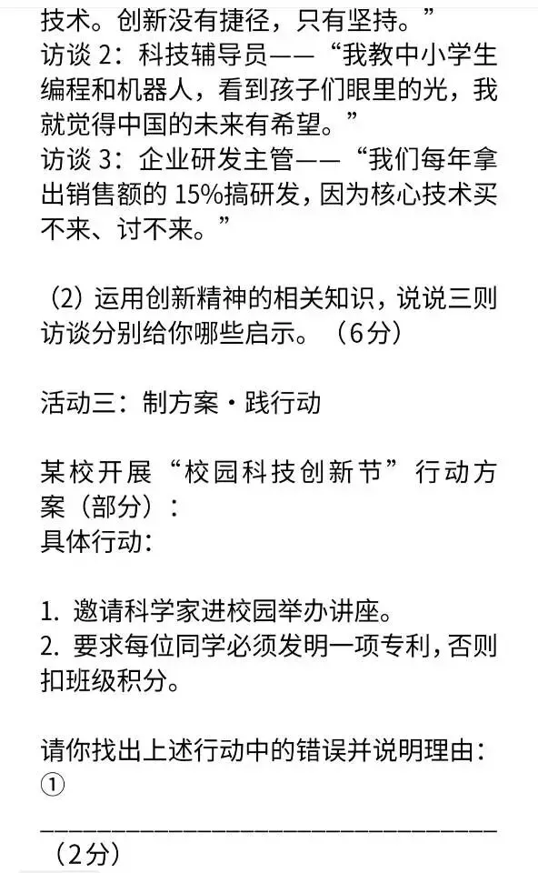 中考道德与法治模拟题——项目式学习专题训练20道 第6张
