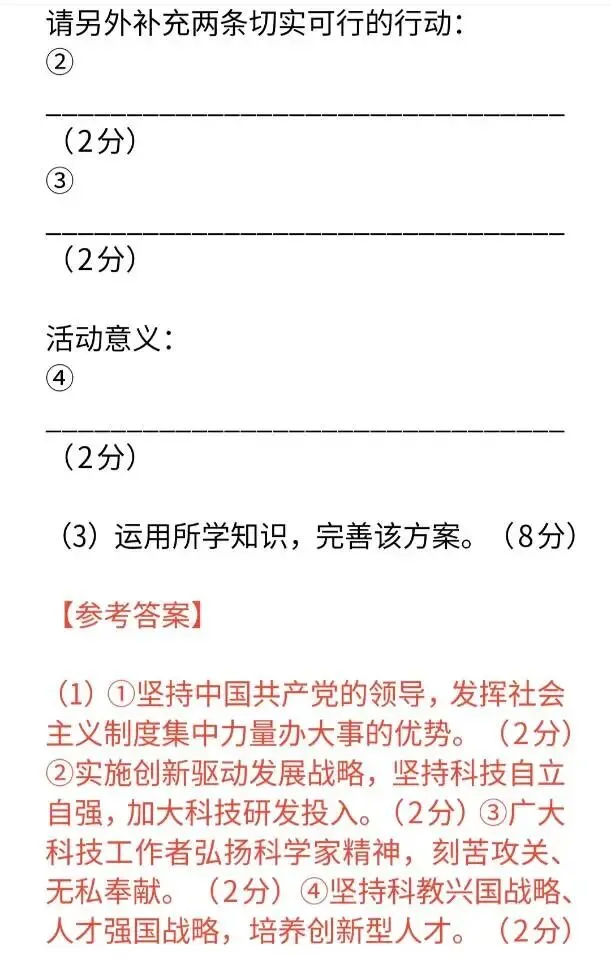 中考道德与法治模拟题——项目式学习专题训练20道 第7张