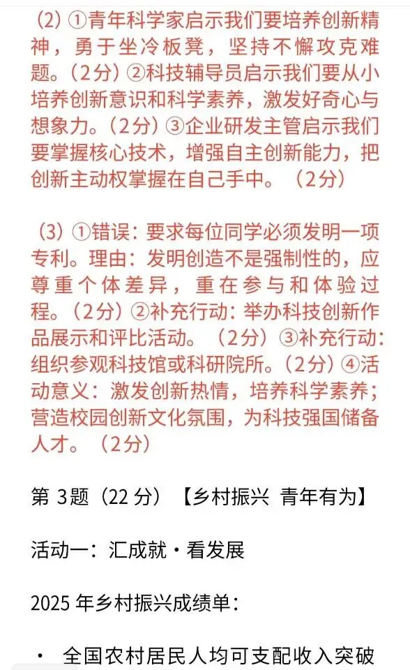 中考道德与法治模拟题——项目式学习专题训练20道 第8张